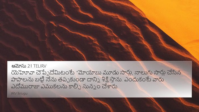 ఆమోసు 2:1 TELIRV Bible Verse Image