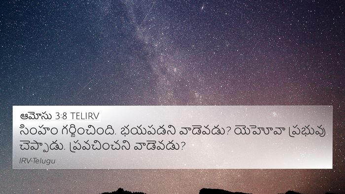 ఆమోసు 3:8 TELIRV Bible Verse Image