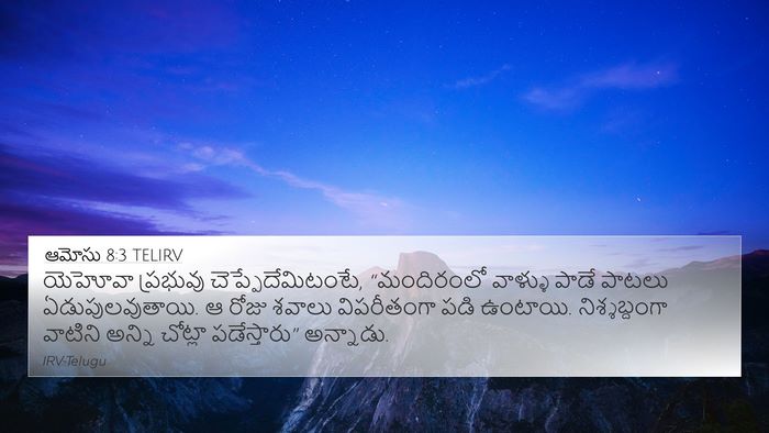 ఆమోసు 8:3 TELIRV Bible Verse Image