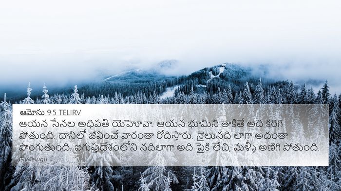 ఆమోసు 9:5 TELIRV Bible Verse Image