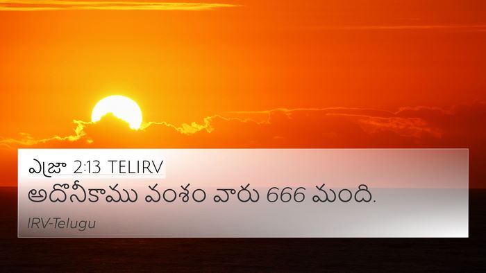 ఎజ్రా 2:13 TELIRV Bible Verse Image