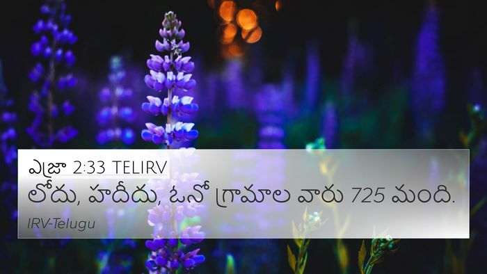 ఎజ్రా 2:33 TELIRV Bible Verse Image