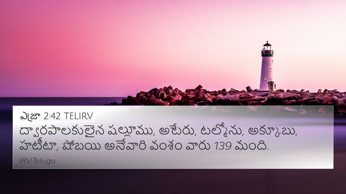 ఎజ్రా 2:42 TELIRV Bible Verse Image
