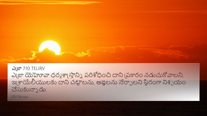 ఎజ్రా 7:10 TELIRV Bible Verse Image
