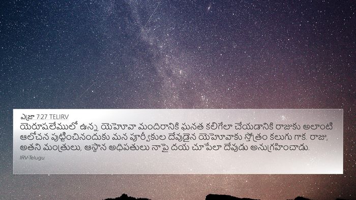 ఎజ్రా 7:27 TELIRV Bible Verse Image