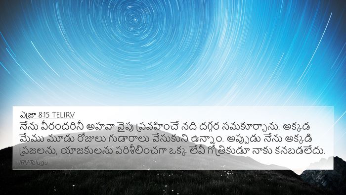 ఎజ్రా 8:15 TELIRV 4K Wallpaper - నేను వీరందరినీ - 4K Wallpaper Bible Verse
