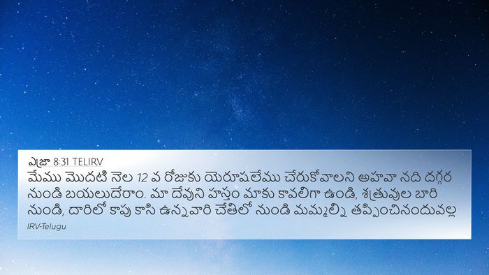 ఎజ్రా 8:31 TELIRV Bible Verse Image