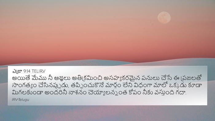 ఎజ్రా 9:14 TELIRV Bible Verse Image