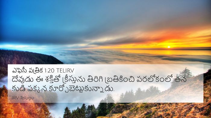 ఎఫెసీ పత్రిక 1:20 TELIRV Bible Verse Image
