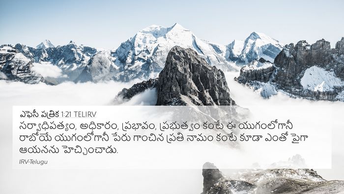 ఎఫెసీ పత్రిక 1:21 TELIRV Bible Verse Image