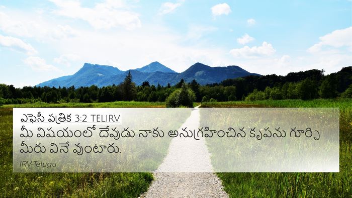 ఎఫెసీ పత్రిక 3:2 TELIRV Bible Verse Image