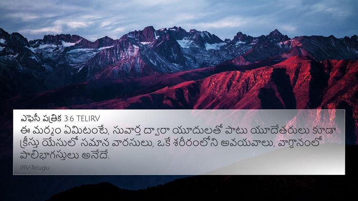 ఎఫెసీ పత్రిక 3:6 TELIRV Bible Verse Image
