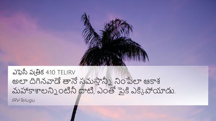 ఎఫెసీ పత్రిక 4:10 TELIRV Bible Verse Image