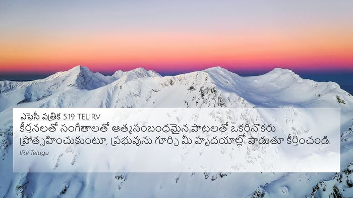 ఎఫెసీ పత్రిక 5:19 TELIRV Bible Verse Image