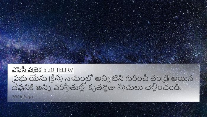 ఎఫెసీ పత్రిక 5:20 TELIRV Bible Verse Image