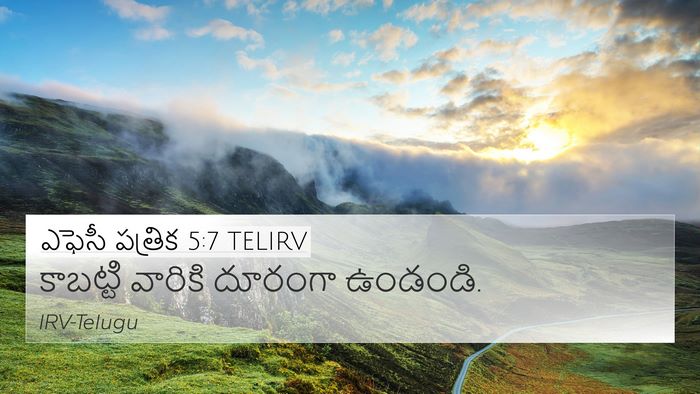 ఎఫెసీ పత్రిక 5:7 TELIRV 4K Wallpaper - కాబట్టి వారికి - 4K Wallpaper Bible Verse