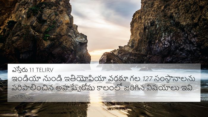ఎస్తేరు 1:1 TELIRV 4K Wallpaper - ఇండియా నుండి - 4K Wallpaper Bible Verse