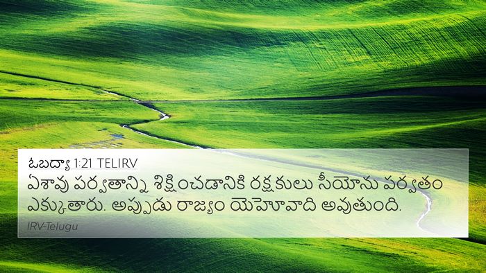 ఓబద్యా 1:21 TELIRV Bible Verse Image