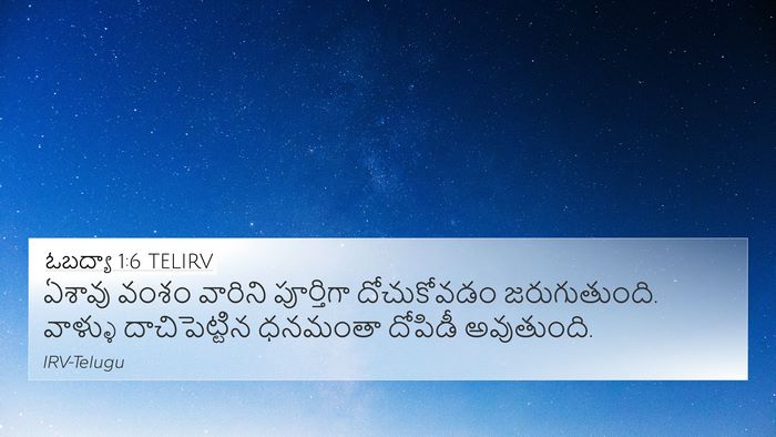 ఓబద్యా 1:6 TELIRV 4K Wallpaper - ఏశావు వంశం వారిని - 4K Wallpaper Bible Verse