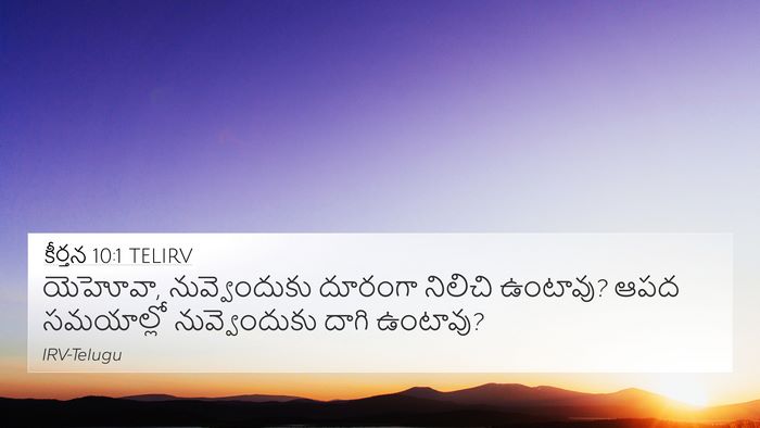 కీర్తన 10:1 TELIRV Bible Verse Image