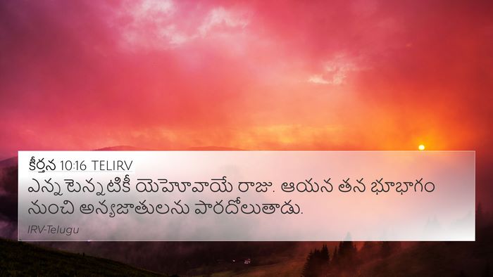 కీర్తన 10:16 TELIRV Bible Verse Image