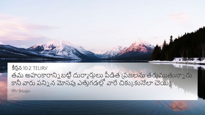 కీర్తన 10:2 TELIRV Bible Verse Image