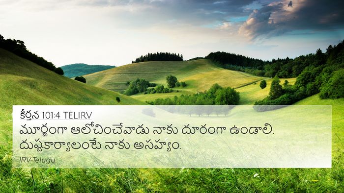 కీర్తన 101:4 TELIRV Bible Verse Image