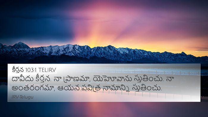 కీర్తన 103:1 TELIRV Bible Verse Image