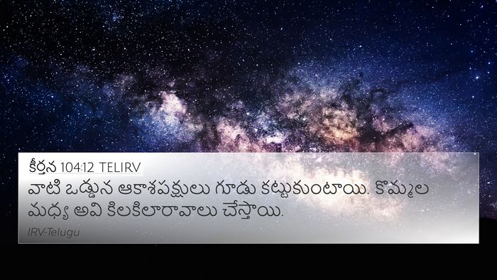 కీర్తన 104:12 TELIRV Bible Verse Image
