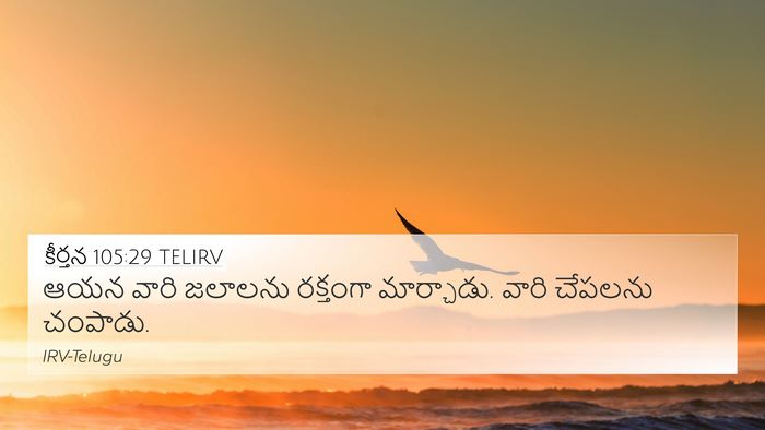 కీర్తన 105:29 TELIRV Bible Verse Image