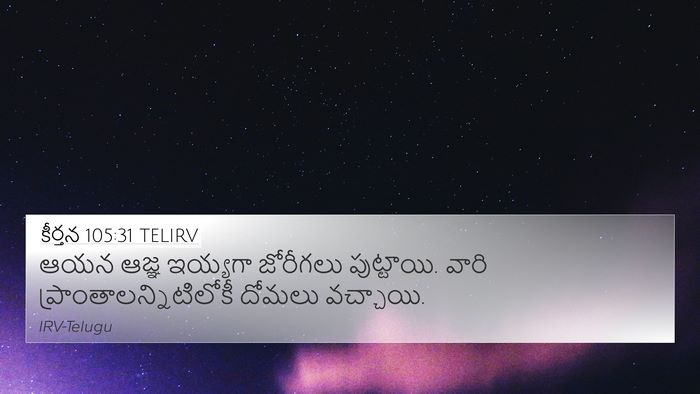 కీర్తన 105:31 TELIRV Bible Verse Image