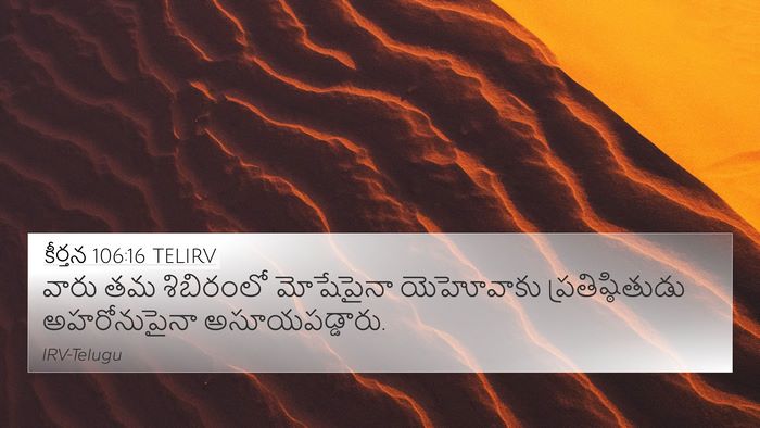 కీర్తన 106:16 TELIRV Bible Verse Image