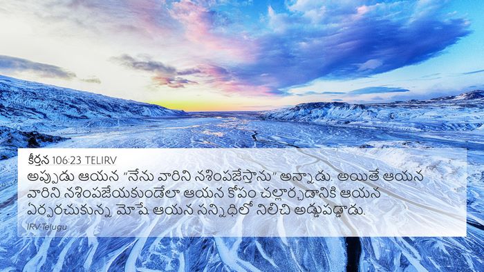 కీర్తన 106:23 TELIRV Bible Verse Image