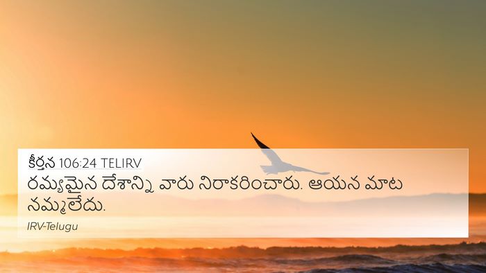 కీర్తన 106:24 TELIRV Bible Verse Image