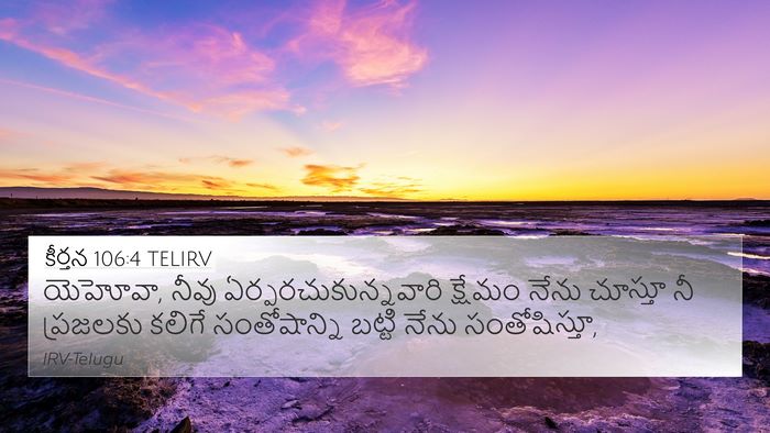 కీర్తన 106:4 TELIRV Bible Verse Image