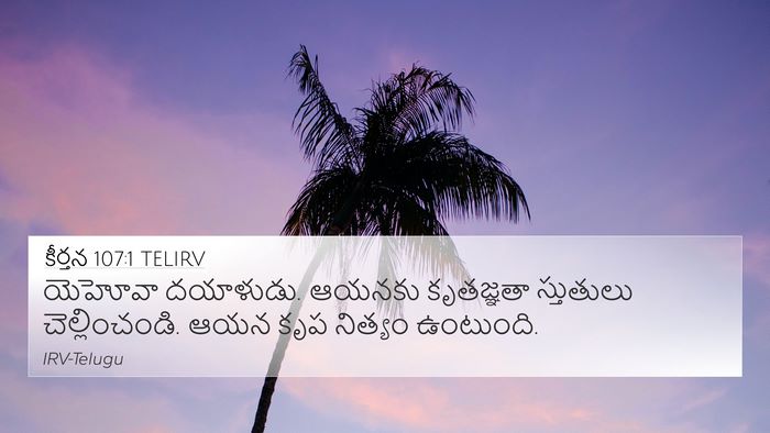 కీర్తన 107:1 TELIRV Bible Verse Image