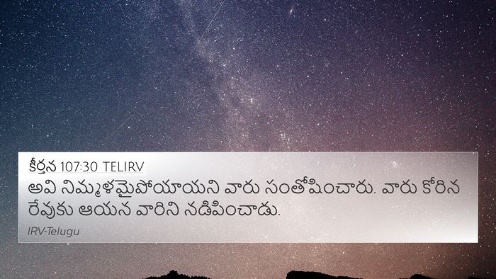 కీర్తన 107:30 TELIRV Bible Verse Image