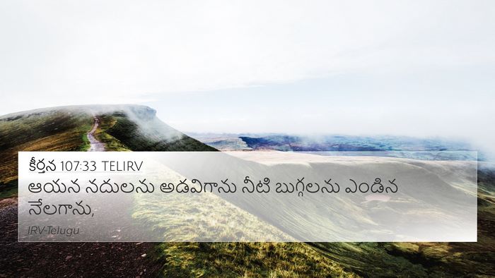 కీర్తన 107:33 TELIRV Bible Verse Image