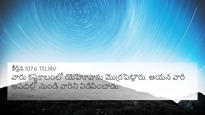 కీర్తన 107:6 TELIRV Bible Verse Image
