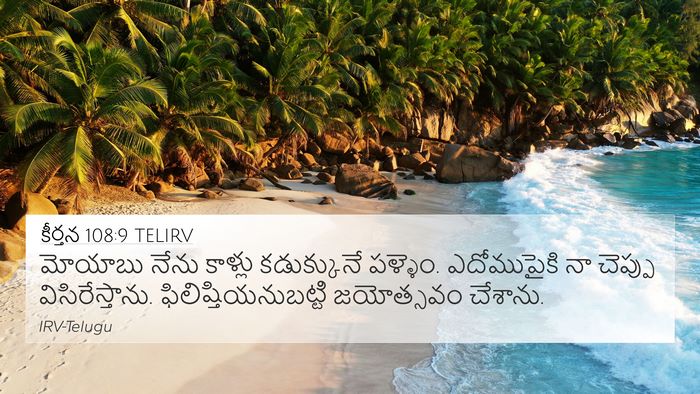 కీర్తన 108:9 TELIRV Bible Verse Image