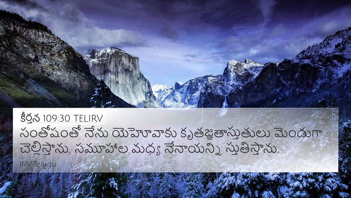 కీర్తన 109:30 TELIRV Bible Verse Image