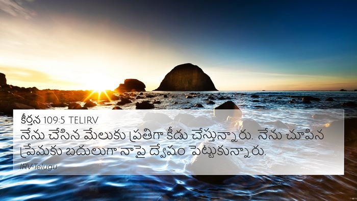 కీర్తన 109:5 TELIRV Bible Verse Image
