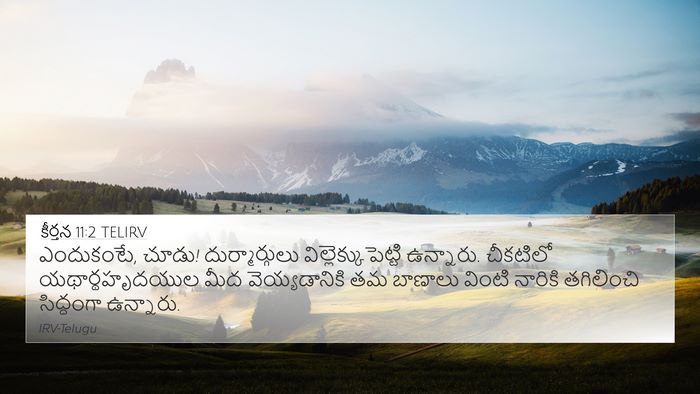 కీర్తన 11:2 TELIRV 4K Wallpaper - ఎందుకంటే, చూడు! - 4K Wallpaper Bible Verse