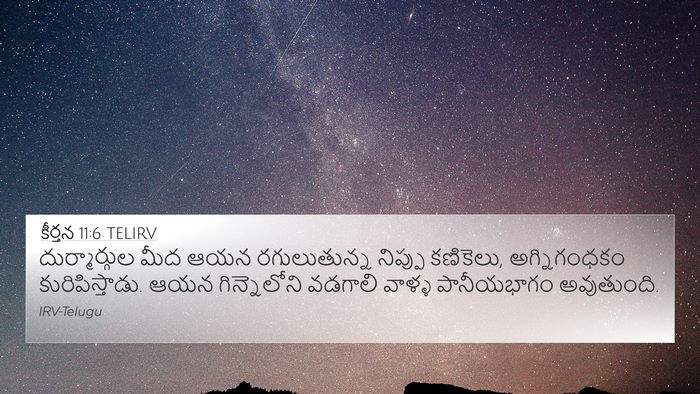 కీర్తన 11:6 TELIRV 4K Wallpaper - దుర్మార్గుల మీద - 4K Wallpaper Bible Verse
