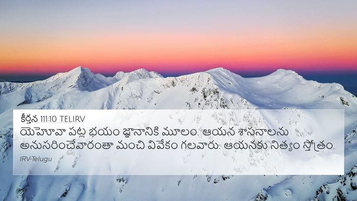 కీర్తన 111:10 TELIRV Bible Verse Image