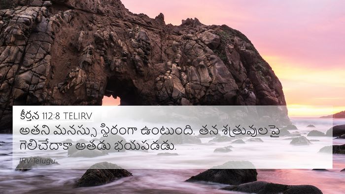 కీర్తన 112:8 TELIRV Bible Verse Image