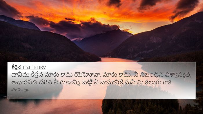 కీర్తన 115:1 TELIRV Bible Verse Image