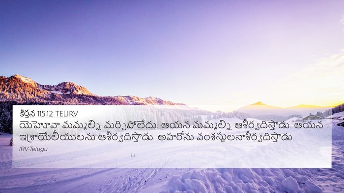 కీర్తన 115:12 TELIRV Bible Verse Image