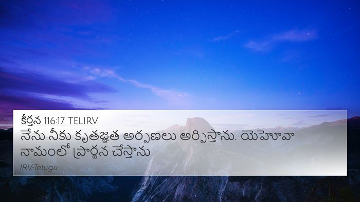కీర్తన 116:17 TELIRV Bible Verse Image
