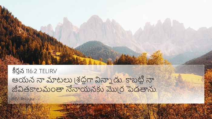 కీర్తన 116:2 TELIRV Bible Verse Image